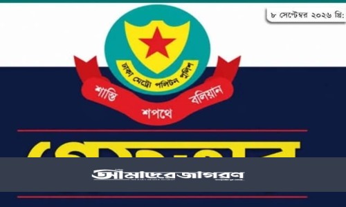 ডিএমপির অভিযানে গত ২৪ ঘণ্টায় গ্রেফতার ৫০২, মামলা ৭১,